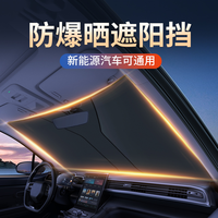 快速降温阻阳隔热遮阳挡汽车防晒防紫外线玻璃罩挡阳罩遮阳挡泰鹿