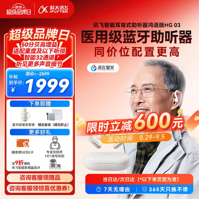科大讯飞 鸿语系列 HG-03 耳背式数字助听器
