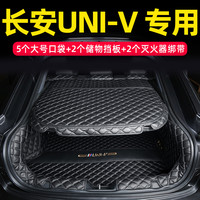 2026款长安UNI-V专用全包围后备箱垫全新UNIV改装汽车装饰智电IDD