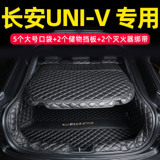 2026款长安UNI-V专用全包围后备箱垫全新UNIV改装汽车装饰智电IDD