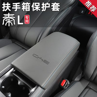 适用于比亚迪秦L扶手箱套DMi中央皮套保护皮垫改装内饰专用品配件