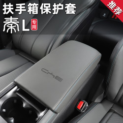 适用于比亚迪秦L扶手箱套DMi中央皮套保护皮垫改装内饰专用品配件