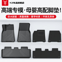 YZ 适用于特斯拉Model3Y脚垫TPE防水孕婴无味