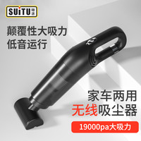 随途 suitu/随途无线款吸尘器大吸力-车家两用大功率清洁