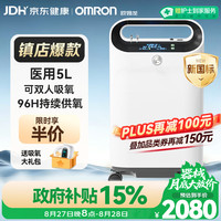 欧姆龙 KJR-Y53W 制氧机 5L