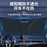 全车型通用尺寸2025升级款遮阳挡