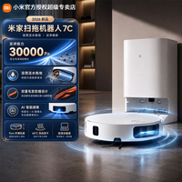 小米 米家新品 扫地机器人7C水箱版
