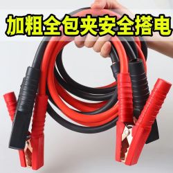 汽车搭车线电瓶搭电专用夹子加大加厚加粗搭火线货车对火连接线