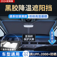 全车型通用尺寸2025升级款遮阳挡