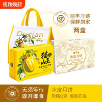 榴芒一刻猫山王榴莲冰皮冰淇淋月饼礼盒