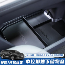 适用赛那格瑞维亚中控车内储物盒加高分区车载中控下储物盒用品