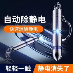 车潮前线 车载防静电钥匙扣静电消除器车上高端释放器汽车用钥匙扣挂件神器