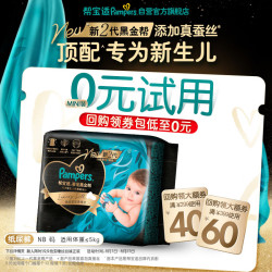 帮宝适 黑金帮纸尿裤 蚕丝 超薄散热 黑金帮纸尿裤NB24