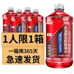 去油膜玻璃水汽车夏季防雨镀膜强力去污冬季防冻清洁养护四季通用
