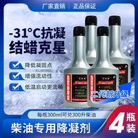 车利普 柴油抗凝降凝剂柴油车冬季燃油降凝剂抗凝冬天冷启动用