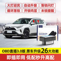 丰田obd升窗器荣放卡罗拉雷凌亚洲龙凌尚锋兰达锐放自动折叠落锁