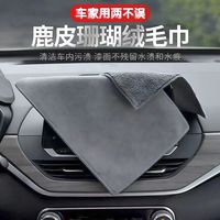 汽车洗车擦车专用毛巾布加厚吸水不掉毛鹿皮内饰专用麂皮抹布用品