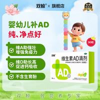 双鲸 防治佝偻病 儿童维生素AD滴剂  1盒装*30粒