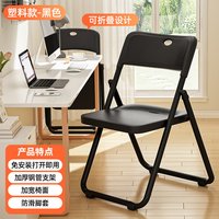 麦田 简易凳子家用折叠靠背椅子便携电脑椅会议椅办公椅餐桌椅宿舍椅子