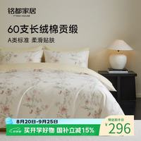 MIDO HOUSE 铭都床上四件套60支兰精天丝2025四季通用床单床品-亭亭玉立 1.5m床单款