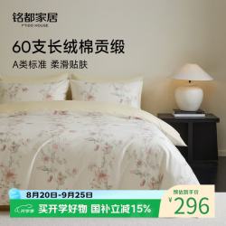 MIDO HOUSE 铭都床上四件套60支兰精天丝2025四季通用床单床品-亭亭玉立 1.5m床单款
