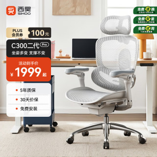 西昊 C300二代Pro人体工学电脑椅 云白+滑翔追背+8D扶手