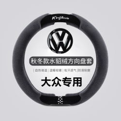 布歌 保暖水貂绒大众帕萨特速腾朗逸探歌途观L迈腾ID3方向盘套冬季毛绒