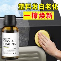 塑料件翻新剂还原剂黑色表板蜡仪表盘内饰翻新镀膜座椅护理剂2023