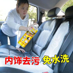 汽车内饰多功能清洗免洗强力去污顶棚中控座椅翻新多功能泡沫神器