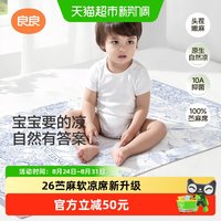 移动端、88VIP：良良 苎麻材质 婴儿凉席