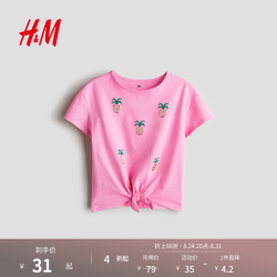 H&M 女童珠饰圆领T恤 粉色/菠萝 120cm
