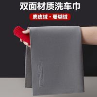主播福利双面可用擦车专用毛巾麂皮绒不掉毛内饰玻璃清洁吸水加厚