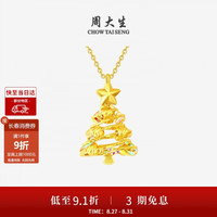 周大生 5G足金炫彩爆闪圣诞树黄金吊坠 1.89g