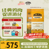 ACANA 爱肯拿 愛肯拿（ACANA） 狗粮 经典鸡肉配方 全价 通用犬粮11.4kg/袋  最近效期25/11