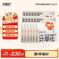 许翠花 豆腐混合猫砂 木薯植物强吸水除臭 2.5kg*12包