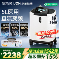氧精灵 5L升医用级超静音直流变频制氧机家用老人吸氧机氧气机