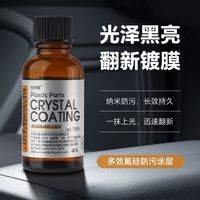 普士德 汽车多功能氟硅万能翻新剂还原剂划痕保险杠内饰发白老化镀晶2023