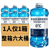 轩之梦 玻璃水夏季防雨镀膜去油膜车玻璃雨刮水强力去污冬季防冻