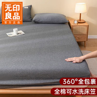 无印良品 全棉床笠 深灰 120cm*200cm
