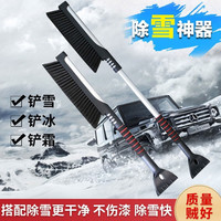 汽车除雪铲多功能可伸缩除冰铲刮雪板除霜车用清雪铲冬季扫雪工具