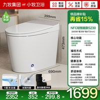 移动端：小牧卫浴 MZQ5230 智能马桶 无水压限制+带水箱+泡沫盾