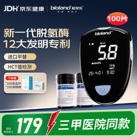 爱奥乐 医用级测血糖仪高精准血糖脱氢酶试纸100试纸套装