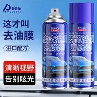 前挡风玻璃油膜去除剂升级高效溶解油膜两用持久洁净行车