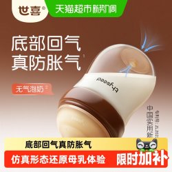 世喜 玻璃奶瓶 240ml