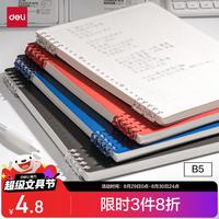 得力 B5不硌手活页本线圈本笔记本本子透明横线可开合开学必备初高中作业本HB550
