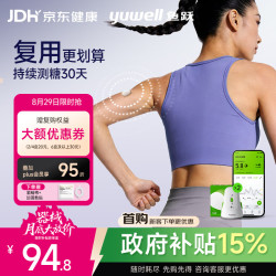 鱼跃 免扎手指 动态血糖仪 传感器