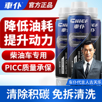 车仆 柴燃油添加剂发动机除积碳喷油嘴货车专用柴油添加剂官方正品
