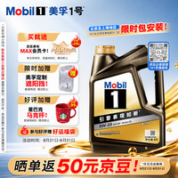美孚 1号经典表现系列 金装 0W-20 SP级 全合成机油 4L