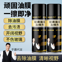 DUTRIEUX 玻璃油膜去除剂前挡风车窗净玻璃水清洁去油膜清爽汽车用品大全