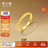 周六福 碎碎冰足金999黄金戒指女 计价A0113247 13号 约1.84g